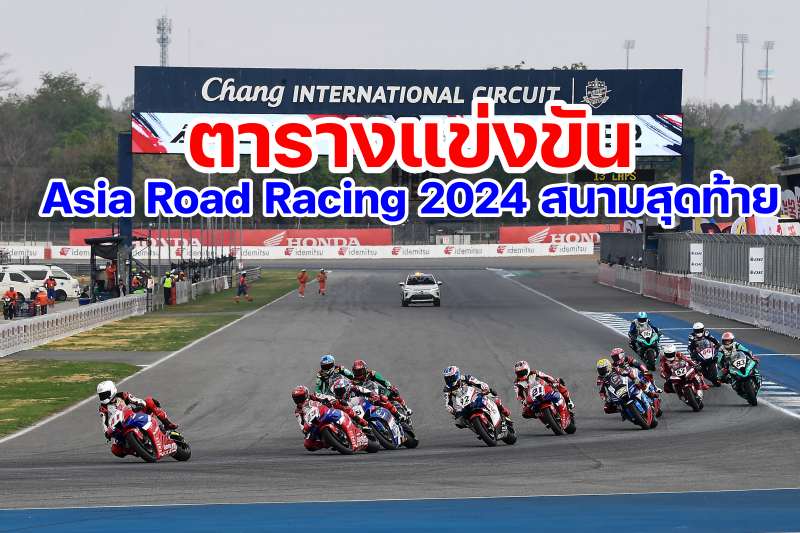 Schedule Asia Road Racing 2024 Final Round