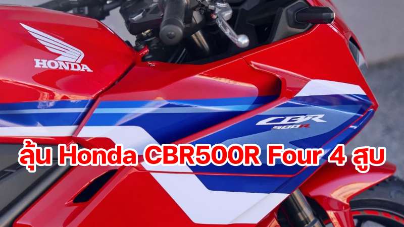 Trademark Honda CBR500R Four-1