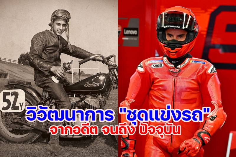 Motorcycle Race Suit History-11