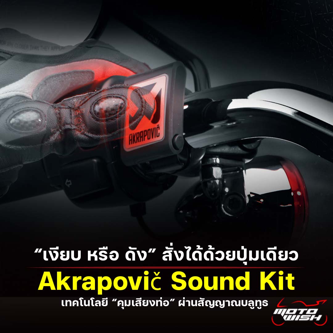 Akrapovič Sound Kit