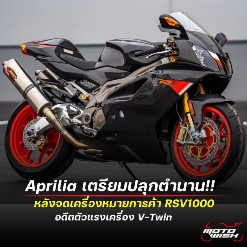 _Aprilia RSV1000 trademark.psd