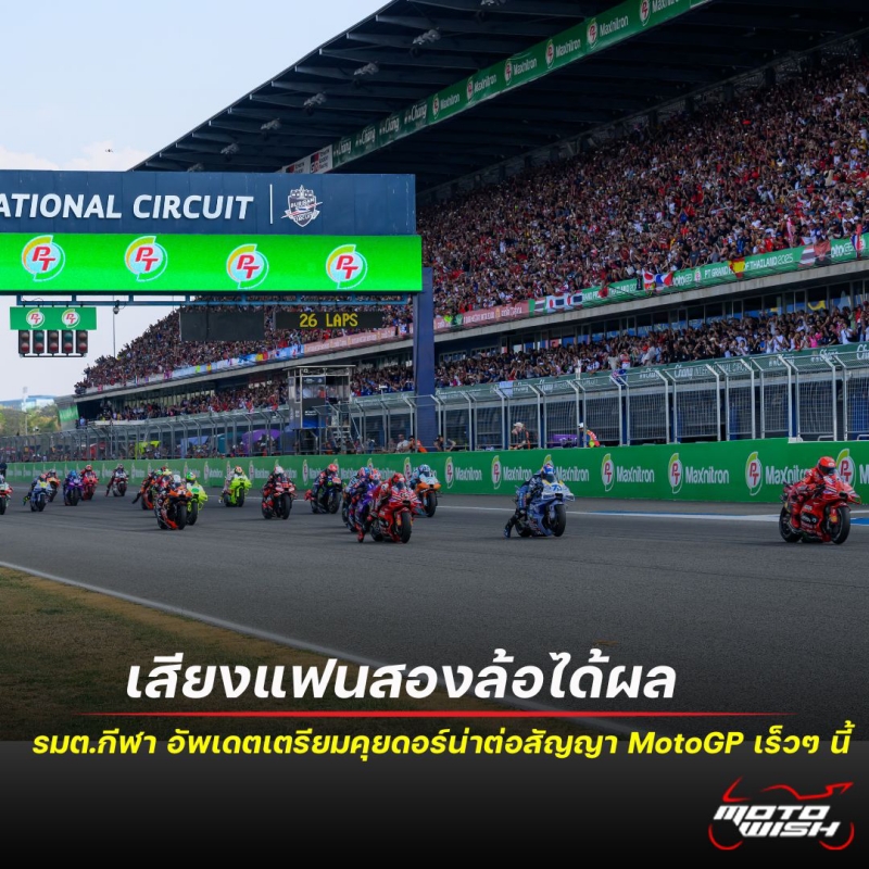 _Goverment Thai prepare talk dorna extend motogp