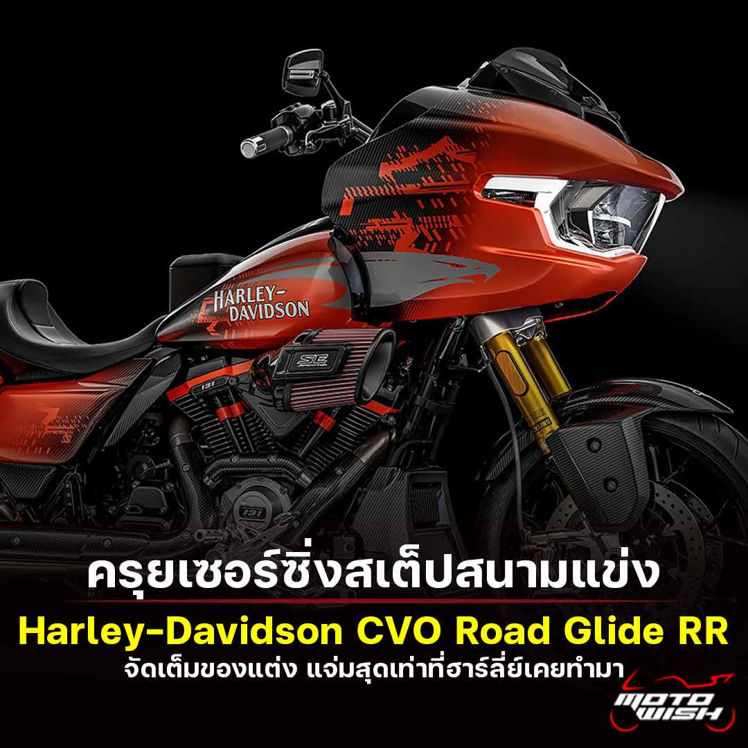 Harley-Davidson CVO Road Glide RR