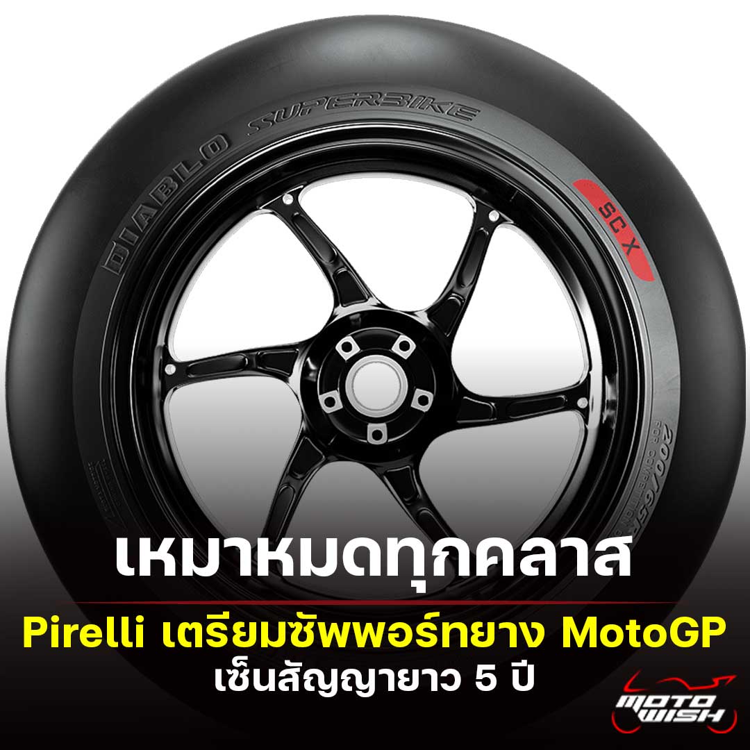 Pirelli official tire 1