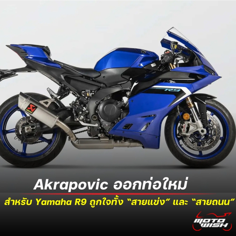 _Yamaha R9 with Akrapovic--