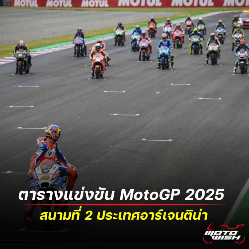 _schedule motogp 2025 round 2 argentina--