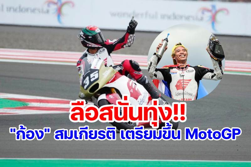 Rumors Somkiat Chantra Promote to MOtoGP with LCR Honda